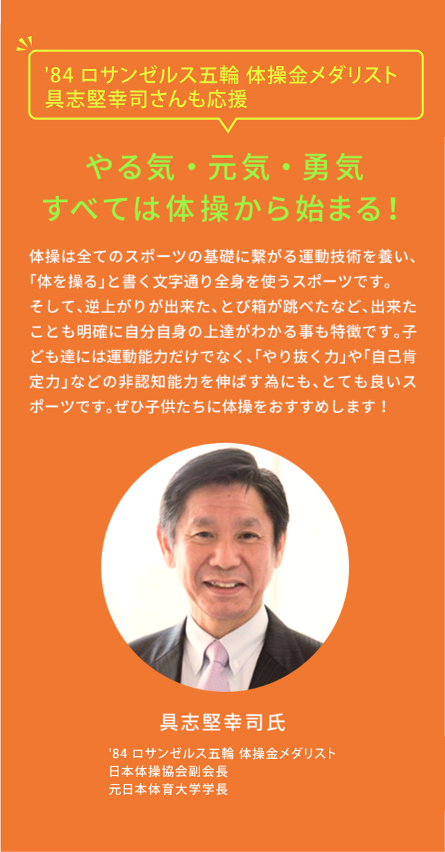 Fc加盟大募集 日本初の体操教室専門チェーン ネイス体操教室