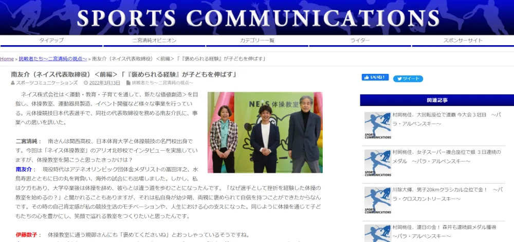 「挑戦者たち～二宮清純の視点～(前編)」に弊社代表のインタビューが掲載されました！