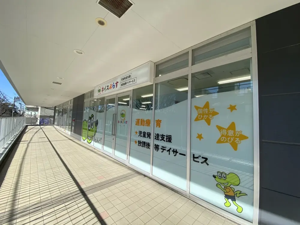 ネイスぷらす「常盤平校」がオープン！