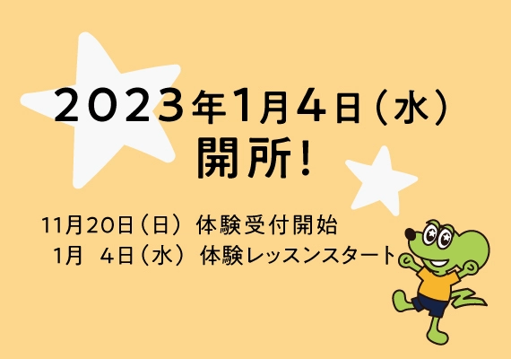 ネイスぷらす「新松戸校」がオープン！